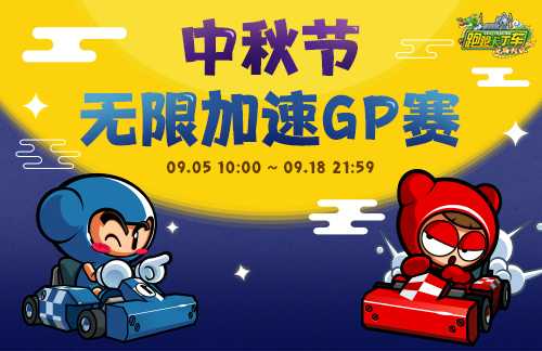 《跑跑卡丁车》<月兔的太空旅行组合活动>开启 2024KCL已正式开赛 