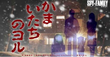 《恐怖惊魂夜》联动间谍过家家新作 超能一家恐怖历险(恐怖惊魂夜恐怖吗)