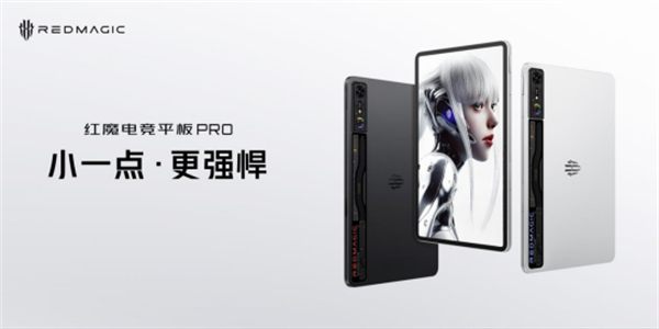红魔电竞平板新品发布，9月5日抢先开售，打造全方位极致游戏体验(红魔电竞平板2)