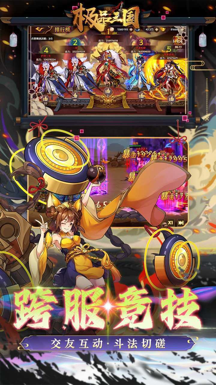 极品三国（0.1免费版）手游