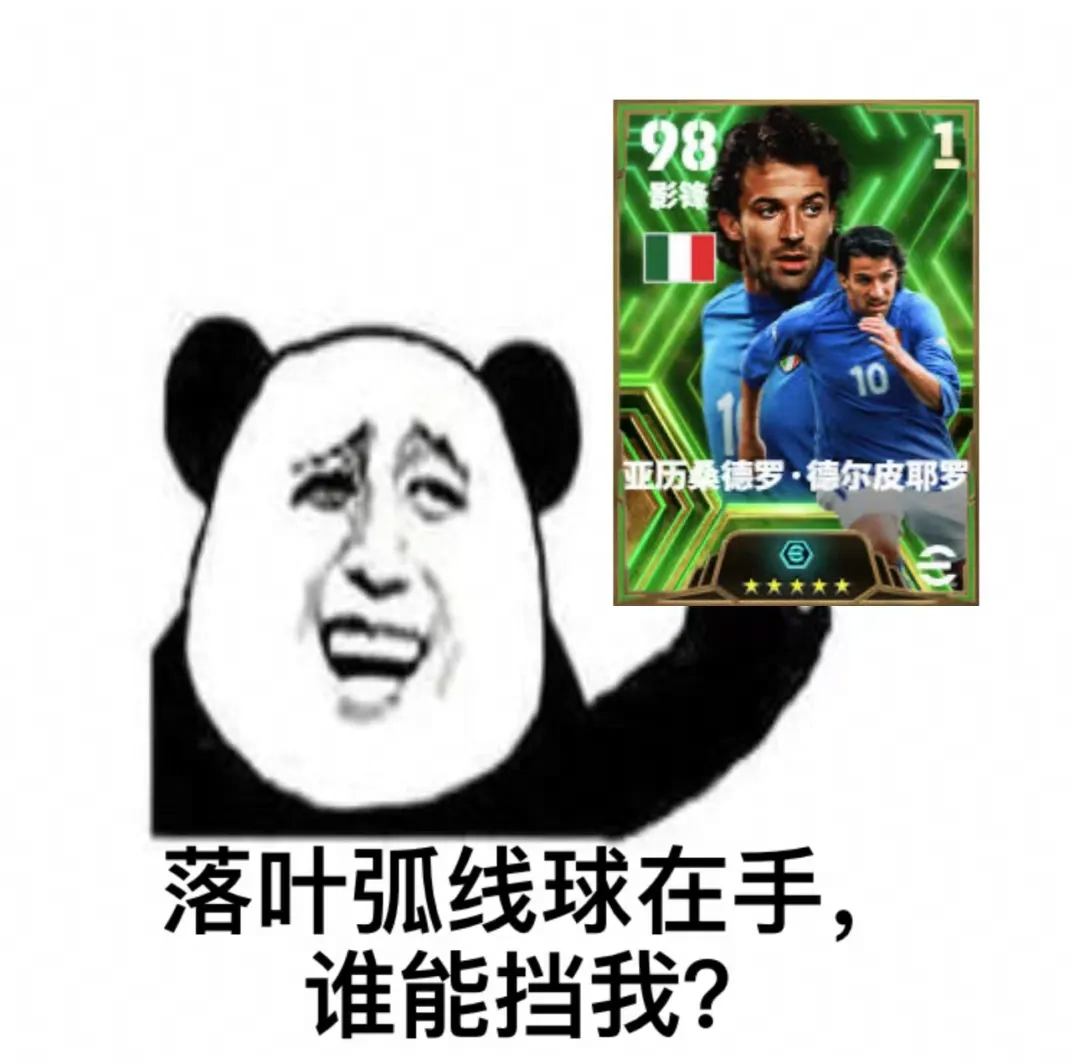 增能皮耶罗首发再续传奇，意大利蓝衣利刃联袂登场(皮耶罗打什么技能)
