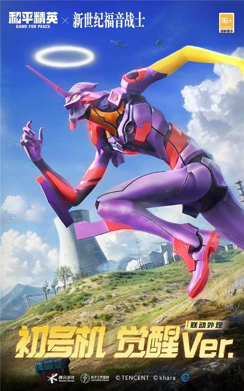 开启，EVA海岛补完计划！《和平精英》×《新世纪福音战士》二期联动来袭(eva开场动画)