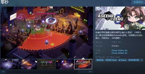 时间策略类Roguelike游戏《零秒》Steam页面上线(时间策略包括哪些内容)