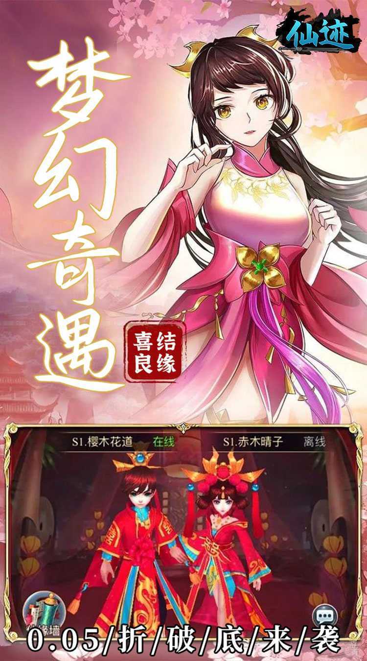 仙迹（0.05折仙帝之路）中文版