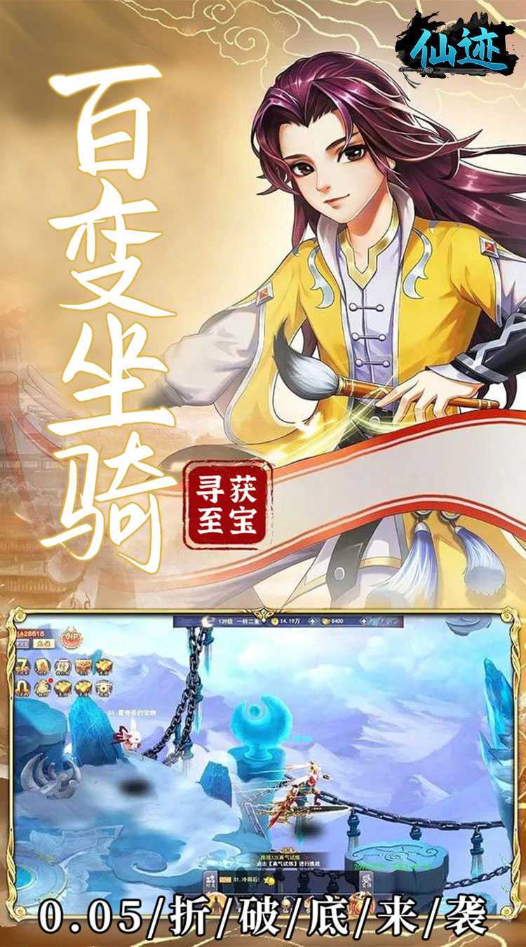 仙迹（0.05折仙帝之路）中文版