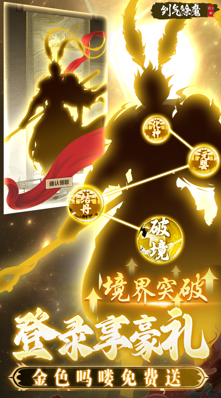 剑气除魔（0.1折送金吗喽）极速版