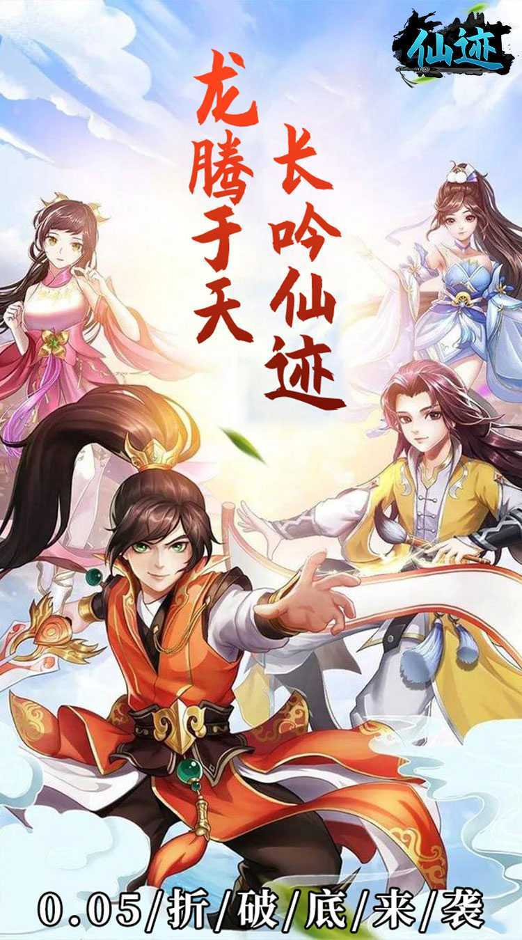 仙迹（0.05折仙帝之路）中文版