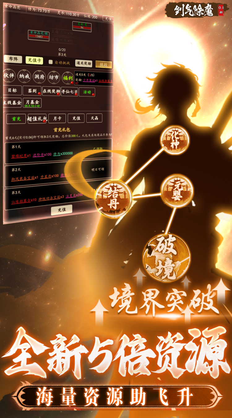 剑气除魔（0.1折送金吗喽）极速版