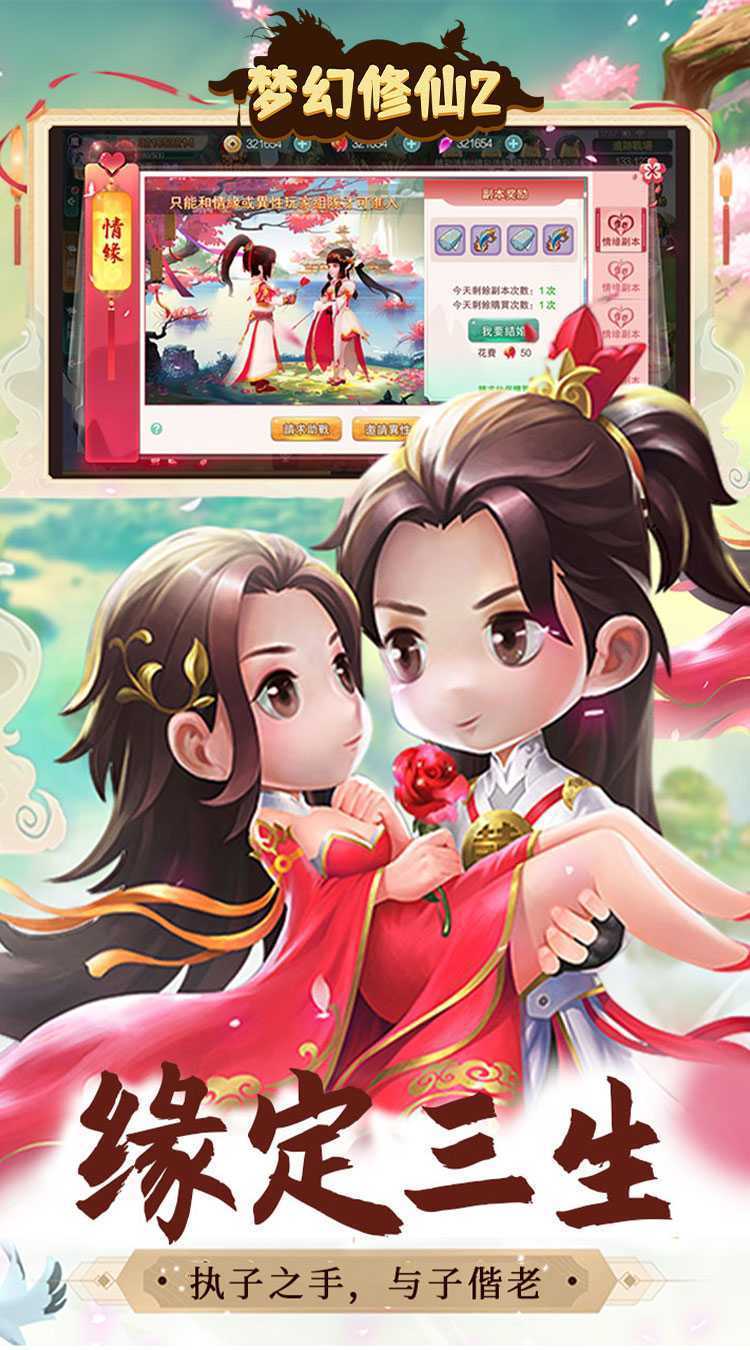 梦幻修仙2（永久0.1折）官方下载
