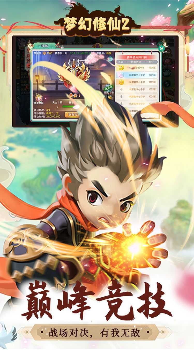 梦幻修仙2（永久0.1折）官方下载