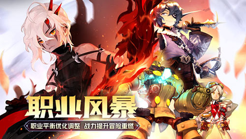 《龙之谷》职业大调整！战力提升 福利轻松领(龙之谷职业大全)