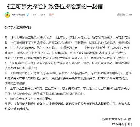 网易《宝可梦大探险》国服宣布终止运营：2025年2月停服(宝可梦大探险手游官网)
