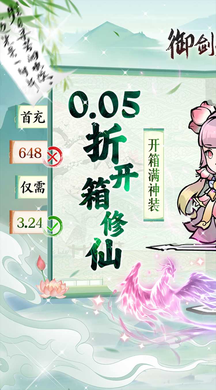 御剑灵域（梦回开箱0.05折）官方下载
