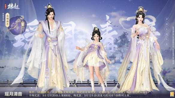 《剑网3缘起》中秋新品上架，原创外观诚意满满，云端畅玩欢度双节(《剑网3缘起》怀旧服怎么进)