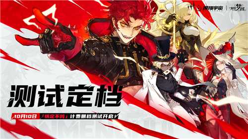 《无尽梦回》「铁定不鸽」计费测试官宣！今年最大黑马预定？(无尽梦境的进行曲)