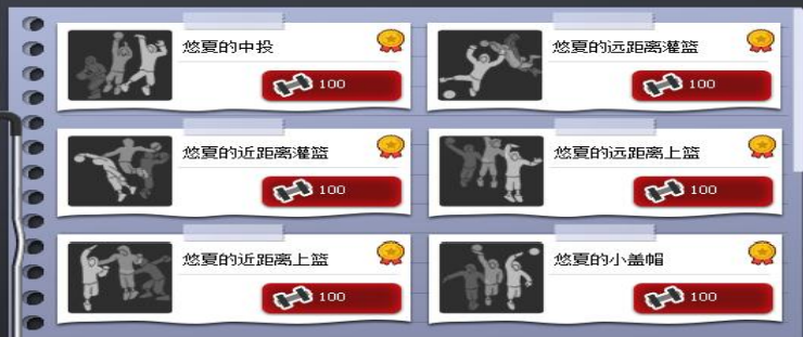   非凡英雄《街头篮球》悠夏训练技能选择