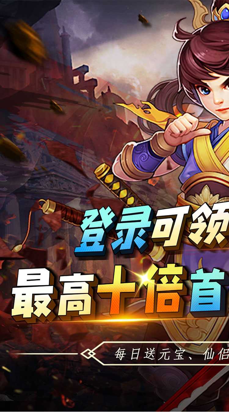 皇城战（封神0.1折）最新版