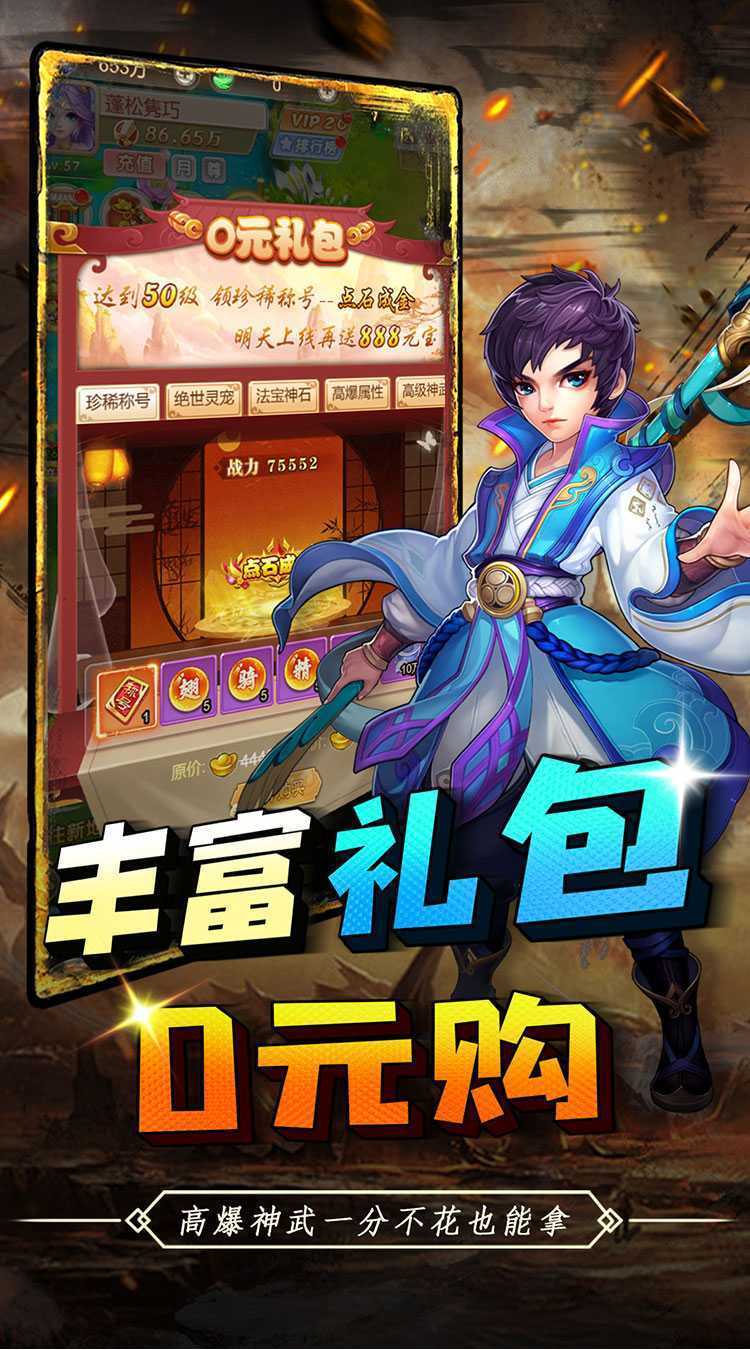 皇城战（封神0.1折）最新版