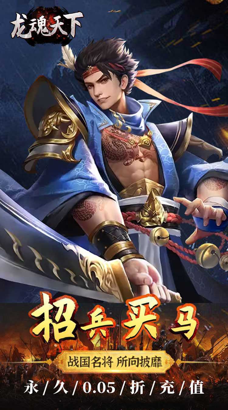龙魂天下（0.05折真充现金卡）正版