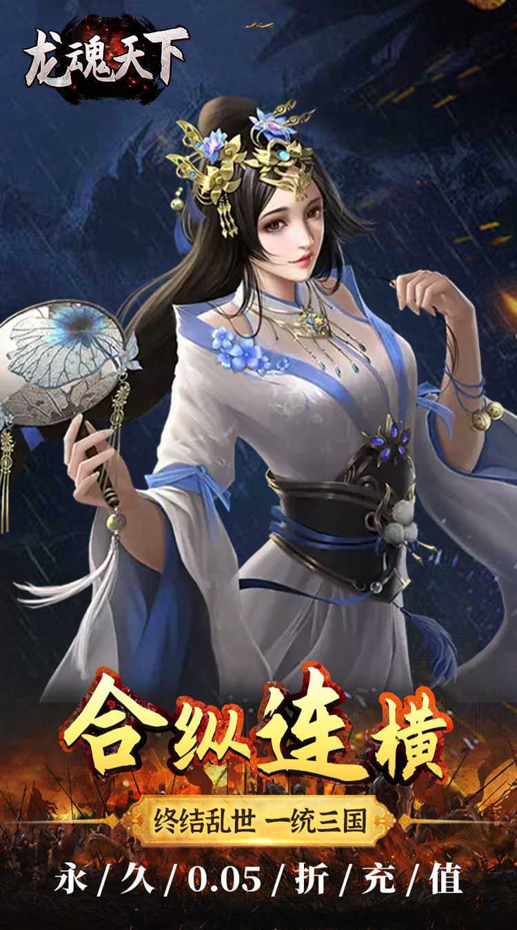 龙魂天下（0.05折真充现金卡）正版