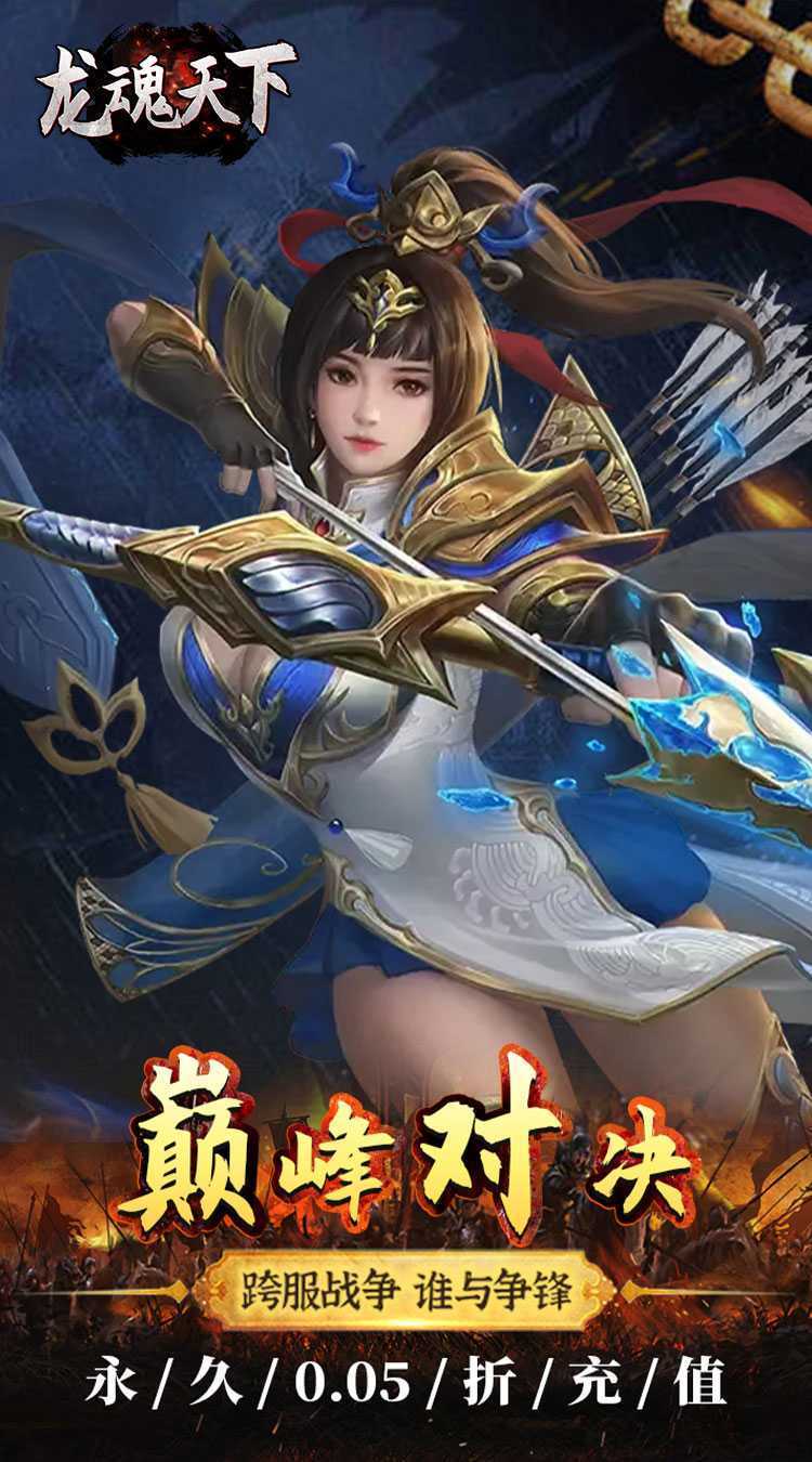 龙魂天下（0.05折真充现金卡）正版