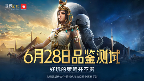 开启“第二纪元”的《世界启元》，又给玩家送了两亿福利？(打开第二章)