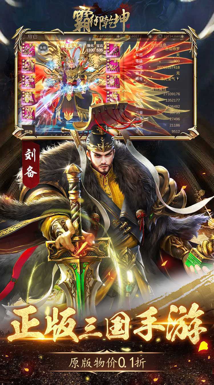 霸御乾坤（0.1折送十倍战套装）极速版