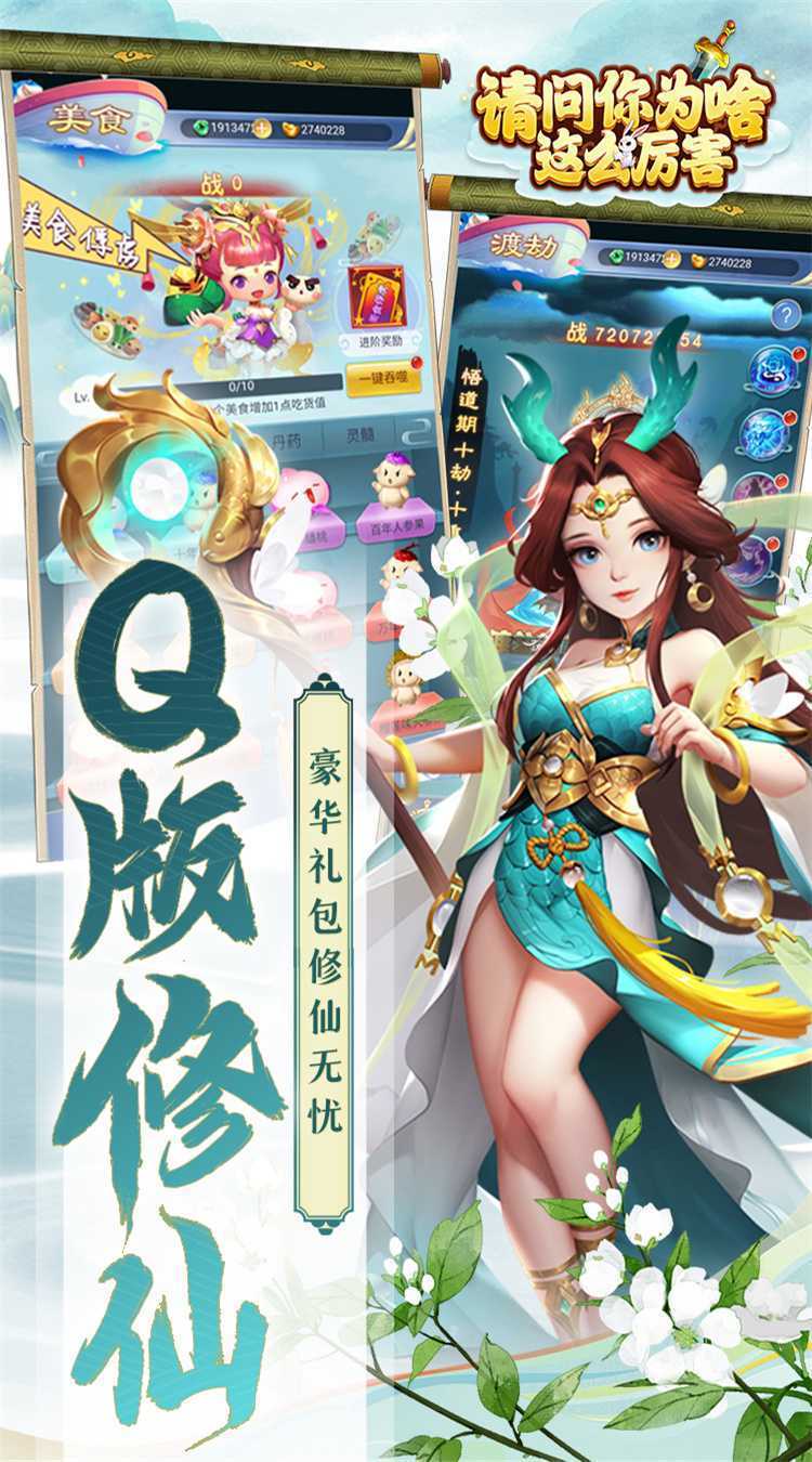 请问你为啥这么厉害（0.05折剑来登仙）精简版