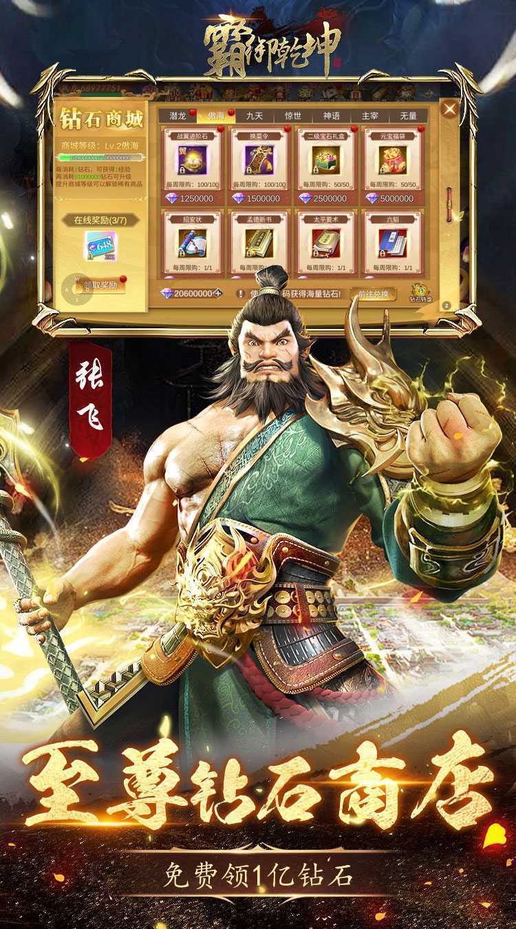 霸御乾坤（0.1折送十倍战套装）极速版
