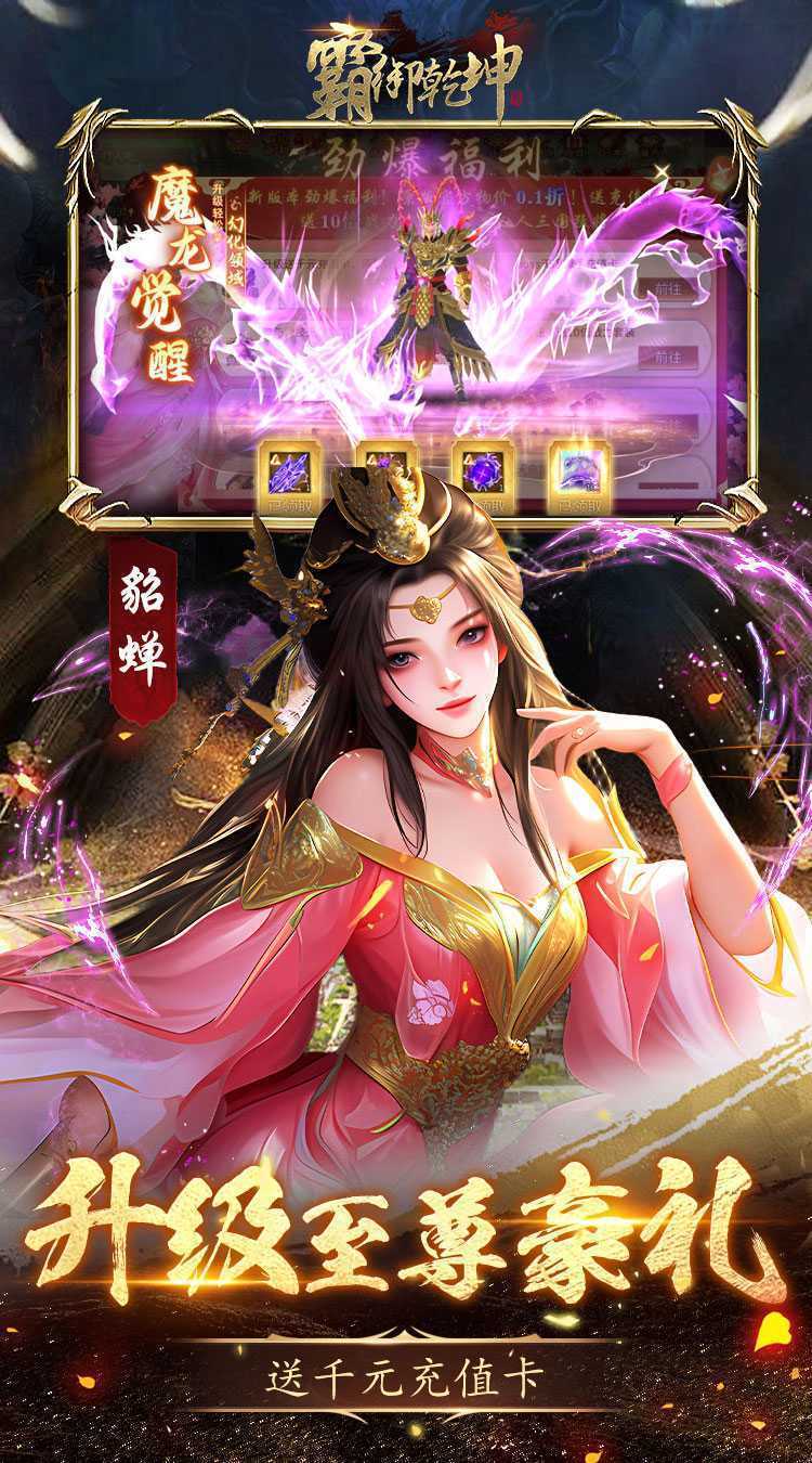 霸御乾坤（0.1折送十倍战套装）极速版