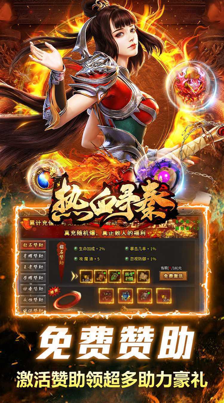 热血寻秦（螺旋打金连斩爽充）最新版