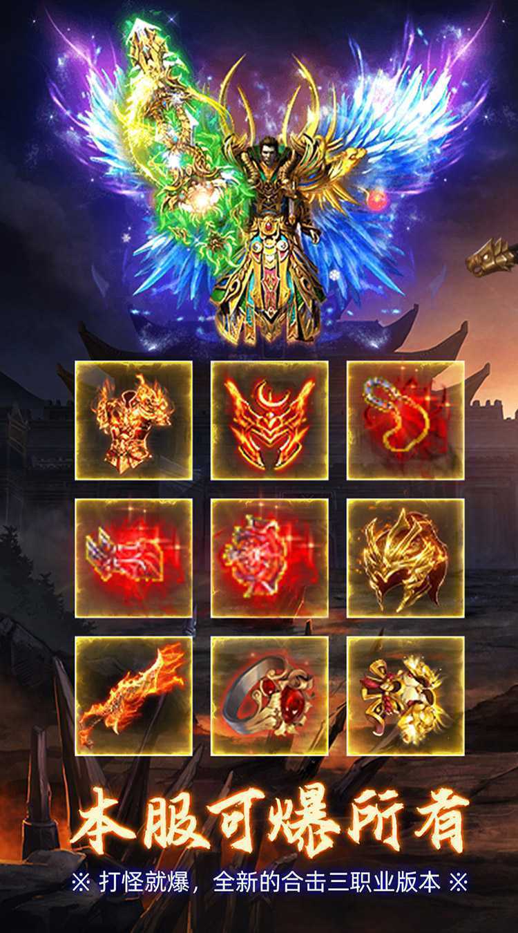 炼狱战神（怒灵合击）最新版