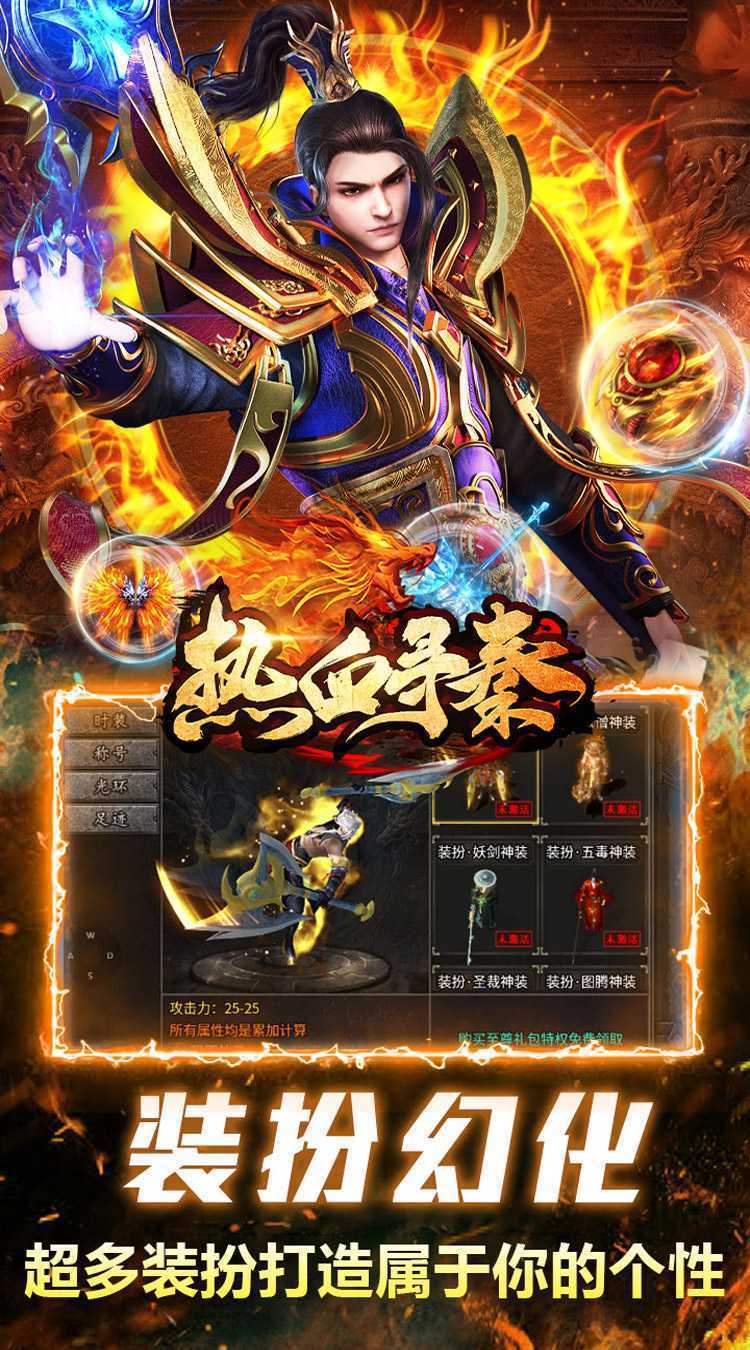 热血寻秦（螺旋打金连斩爽充）最新版