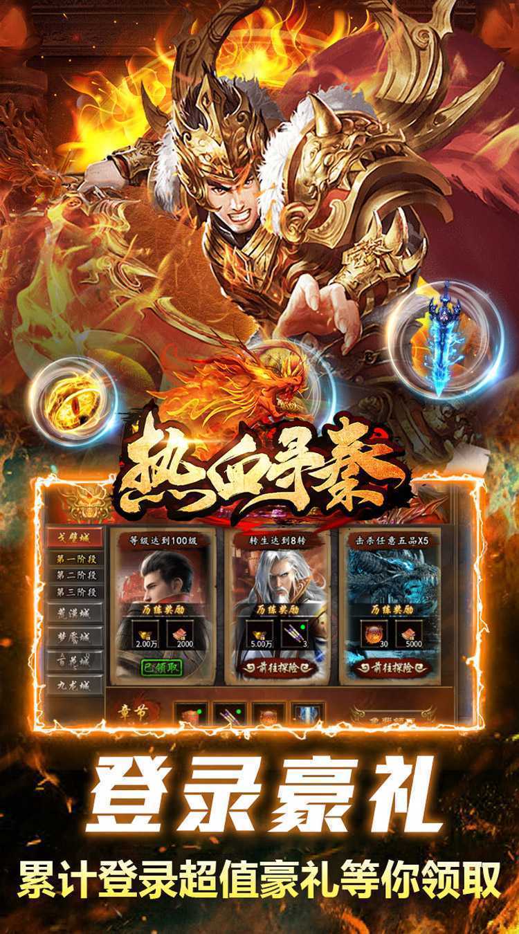 热血寻秦（螺旋打金连斩爽充）最新版