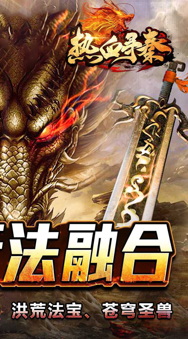 热血寻秦（螺旋打金连斩爽充）最新版
