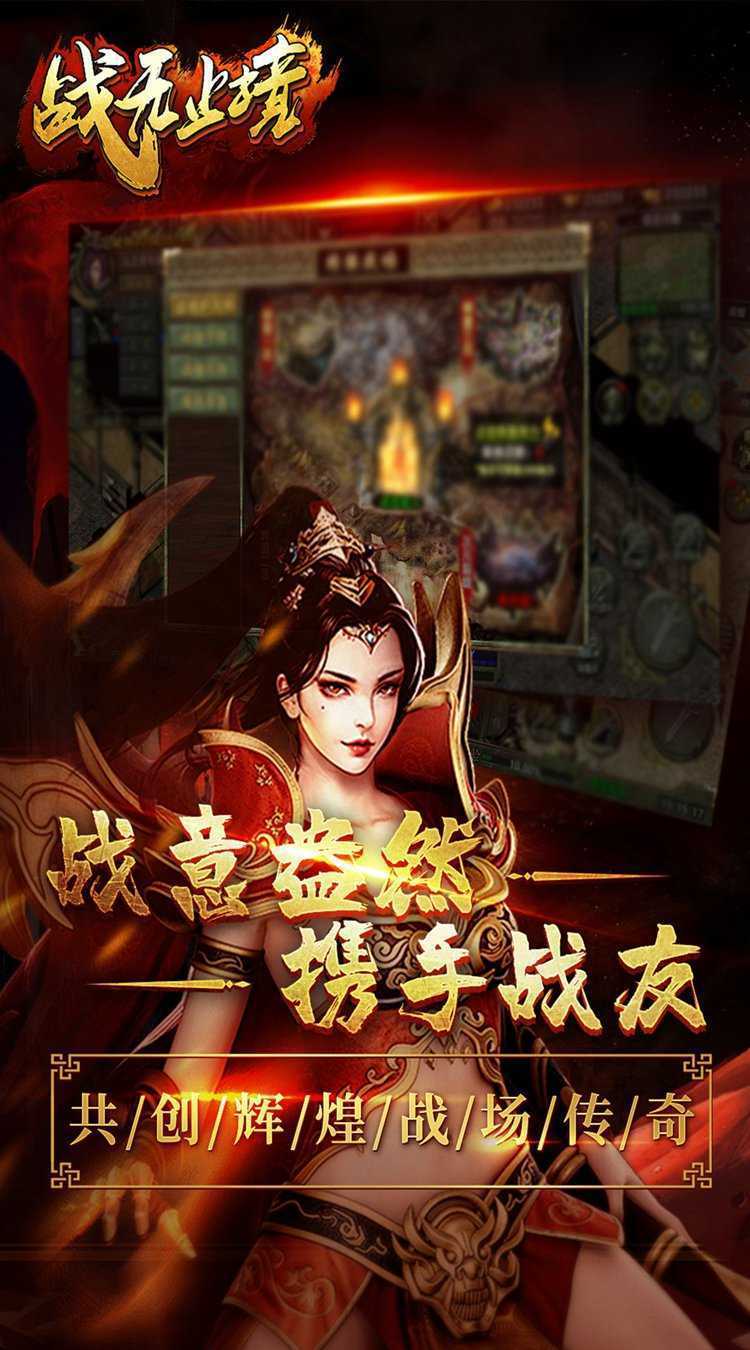 战无止境（西游超变）免费版