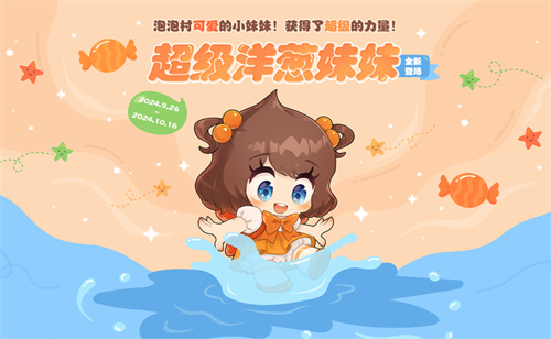 深耕经典玩法，《泡泡堂》300版本再启华丽篇章(深耕经验)