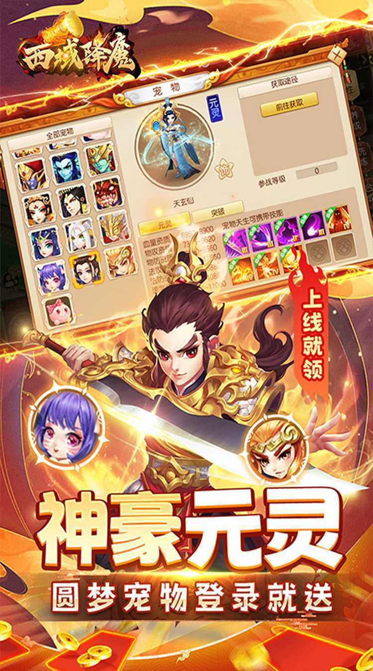 西域降魔（内置0.05折福利版）最新