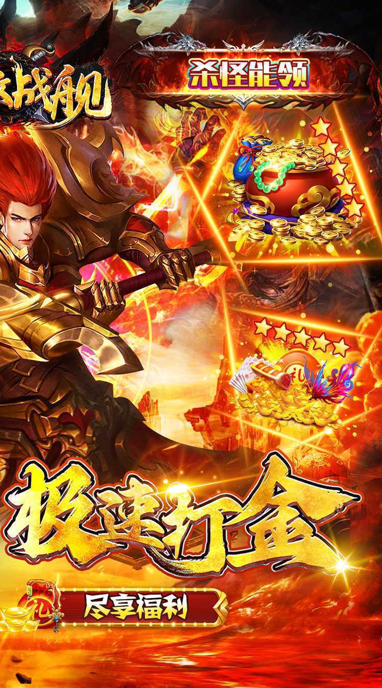 无敌战舰（光速无限刀）极速版