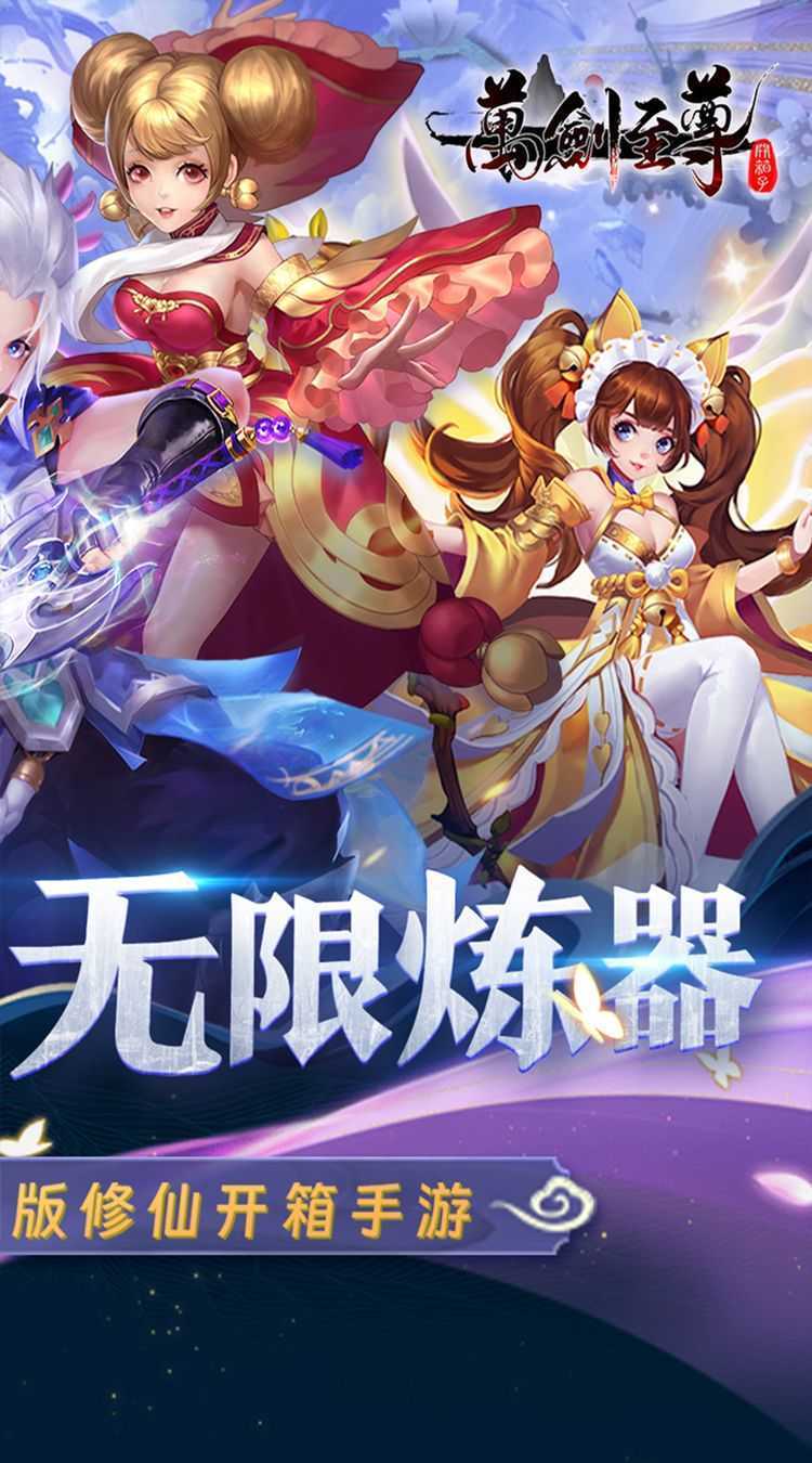万剑至尊（0.05折千元免费版）中文版