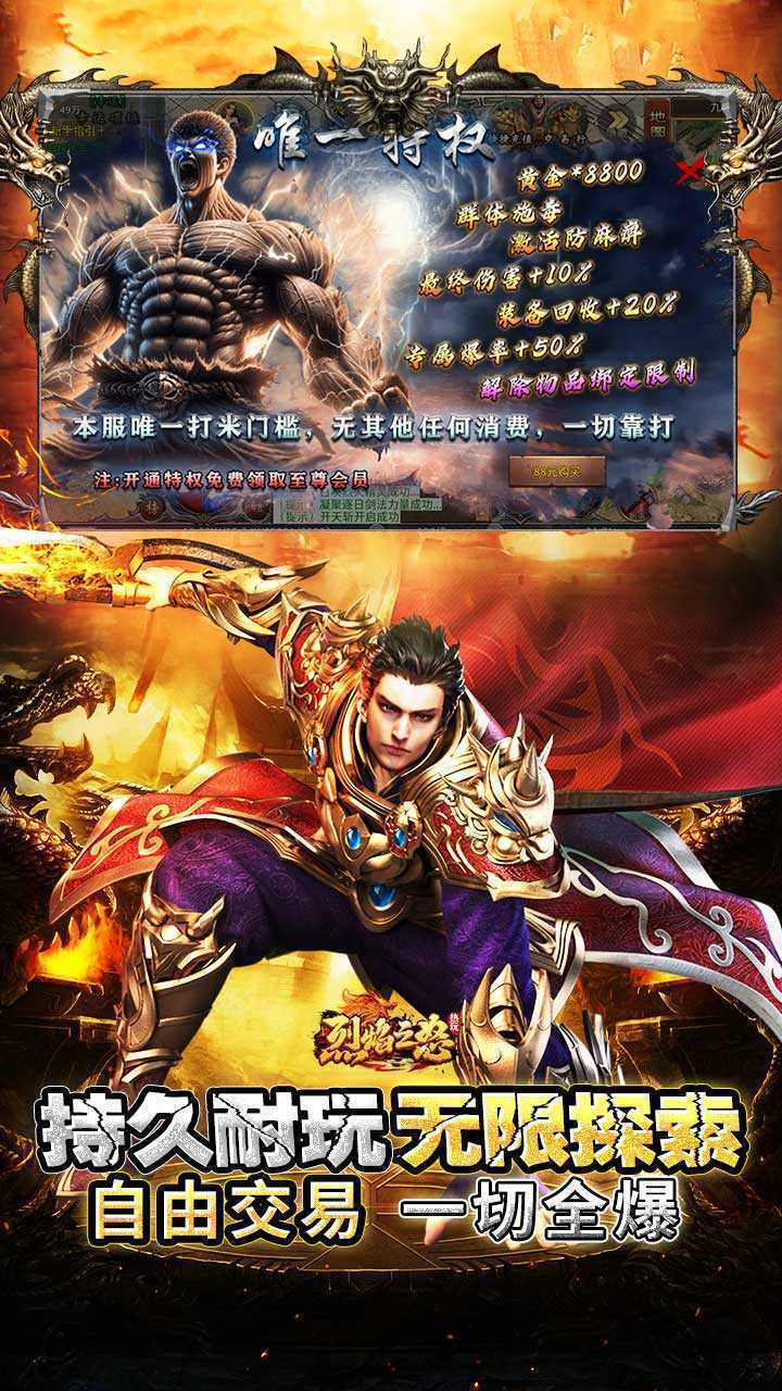 烈焰之怒（天命人神话封神）手机版