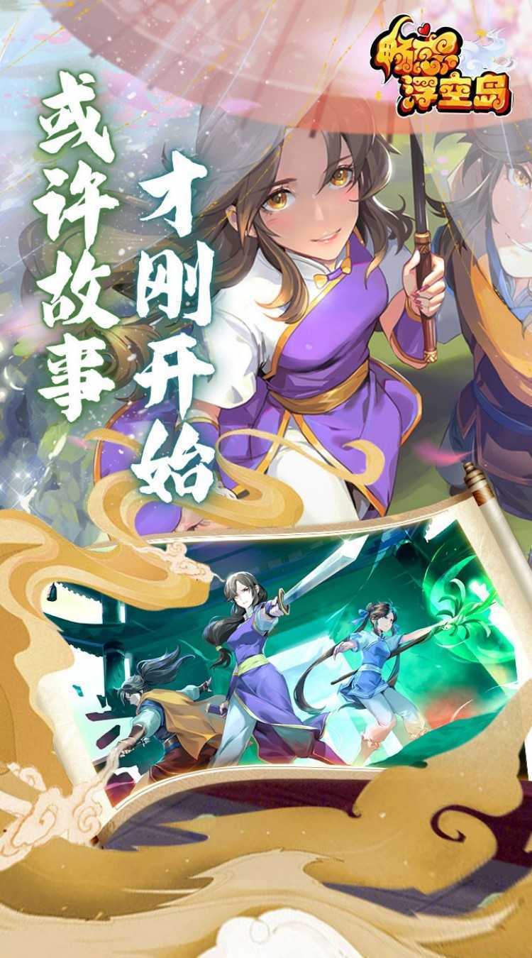畅感浮空岛（0.1折国风仙侠）官方