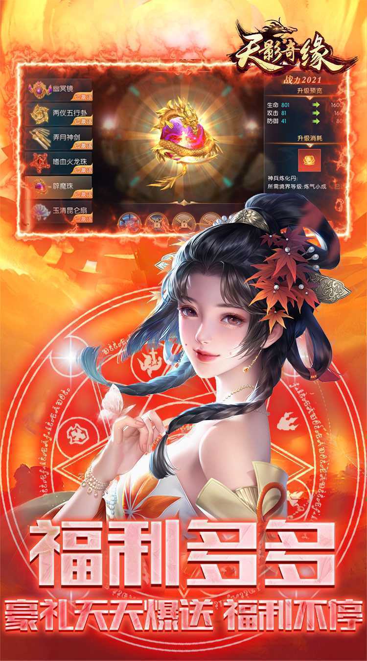 天影奇缘（0.1折九重天福利版）最新