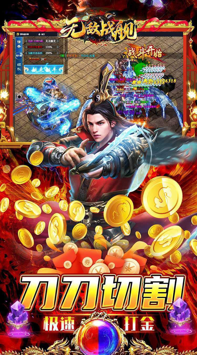 无敌战舰（光速无限刀）极速版
