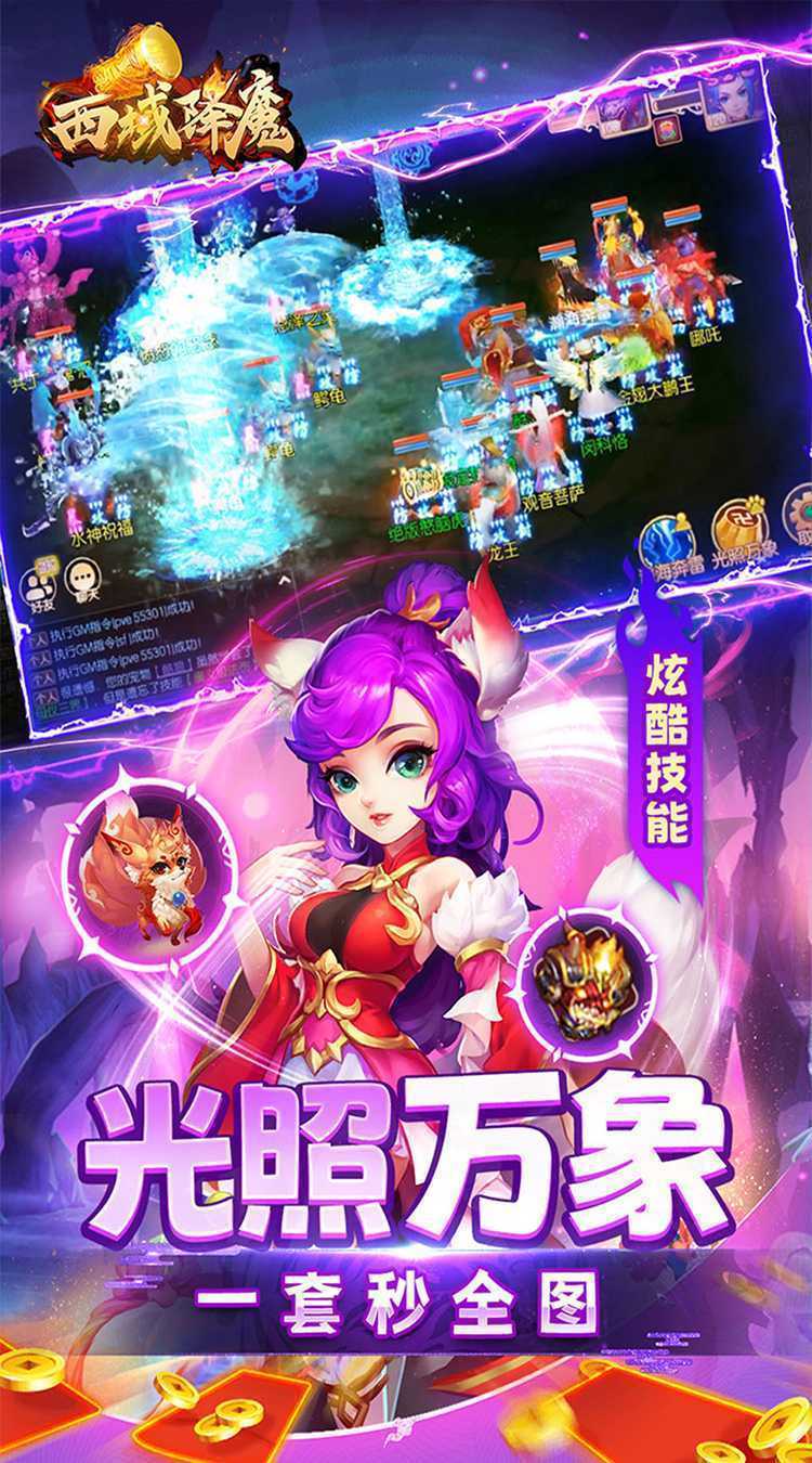 西域降魔（内置0.05折福利版）最新