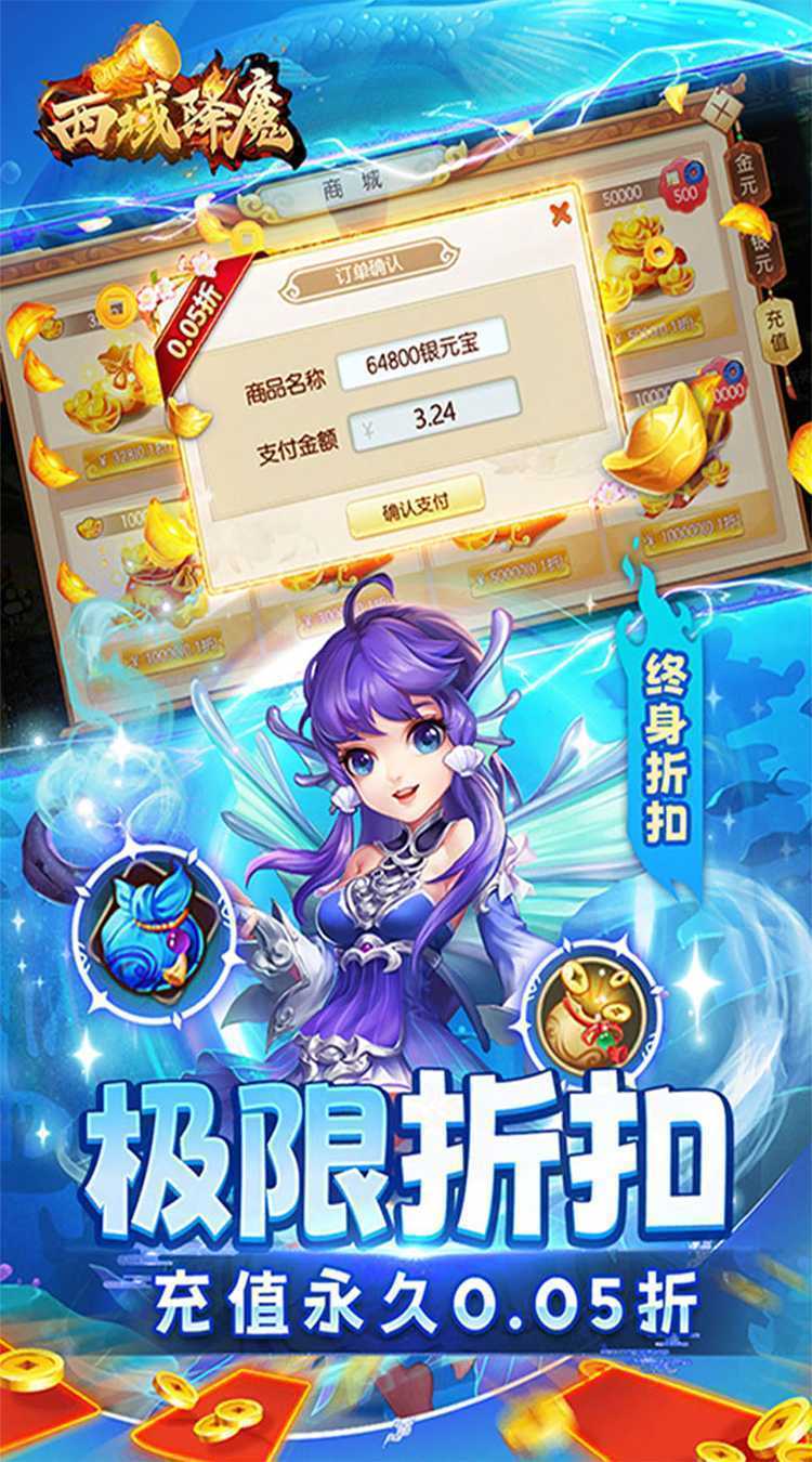 西域降魔（内置0.05折福利版）最新