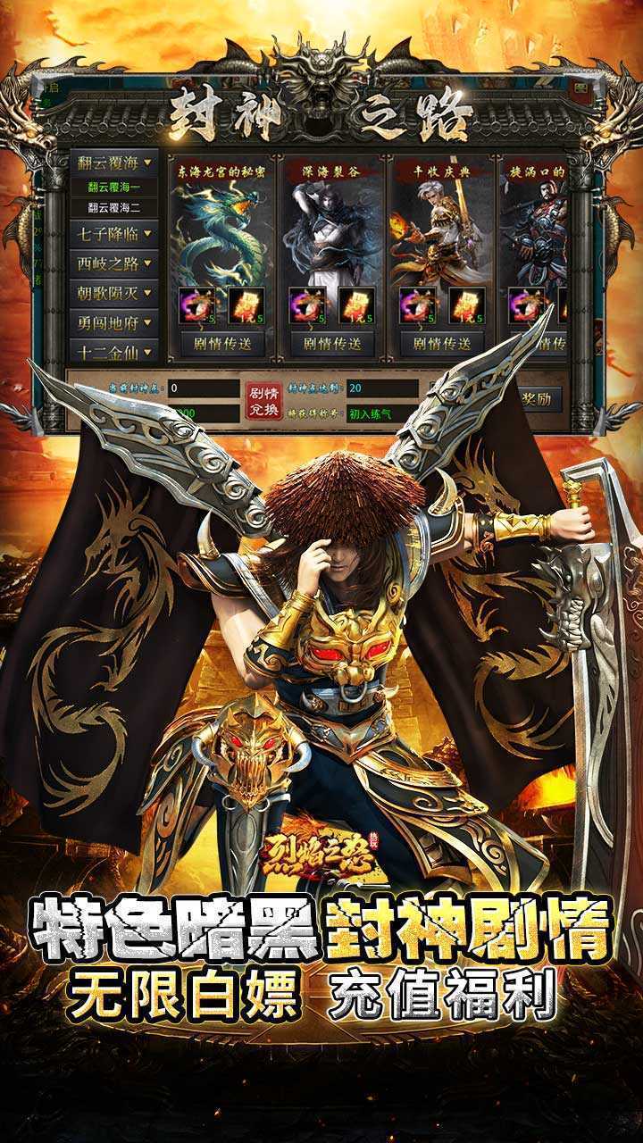 烈焰之怒（天命人神话封神）手机版