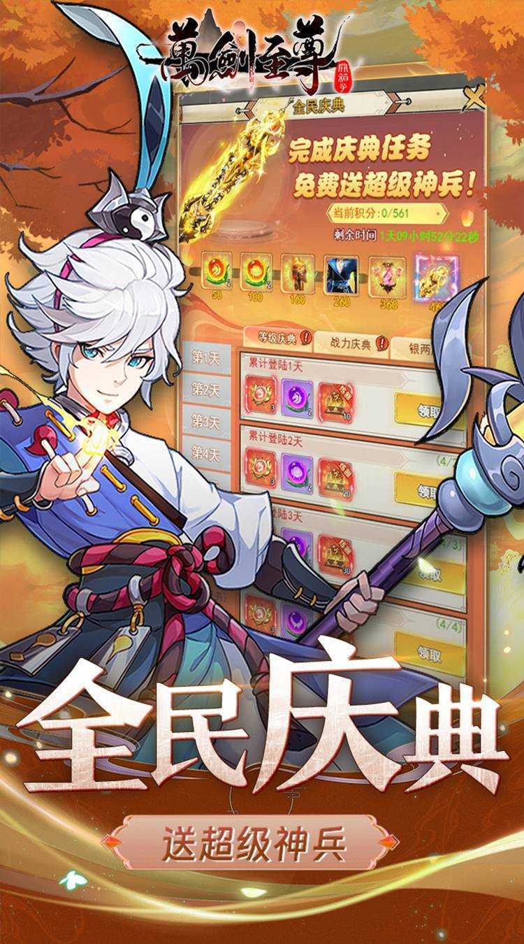 万剑至尊（0.05折千元免费版）中文版