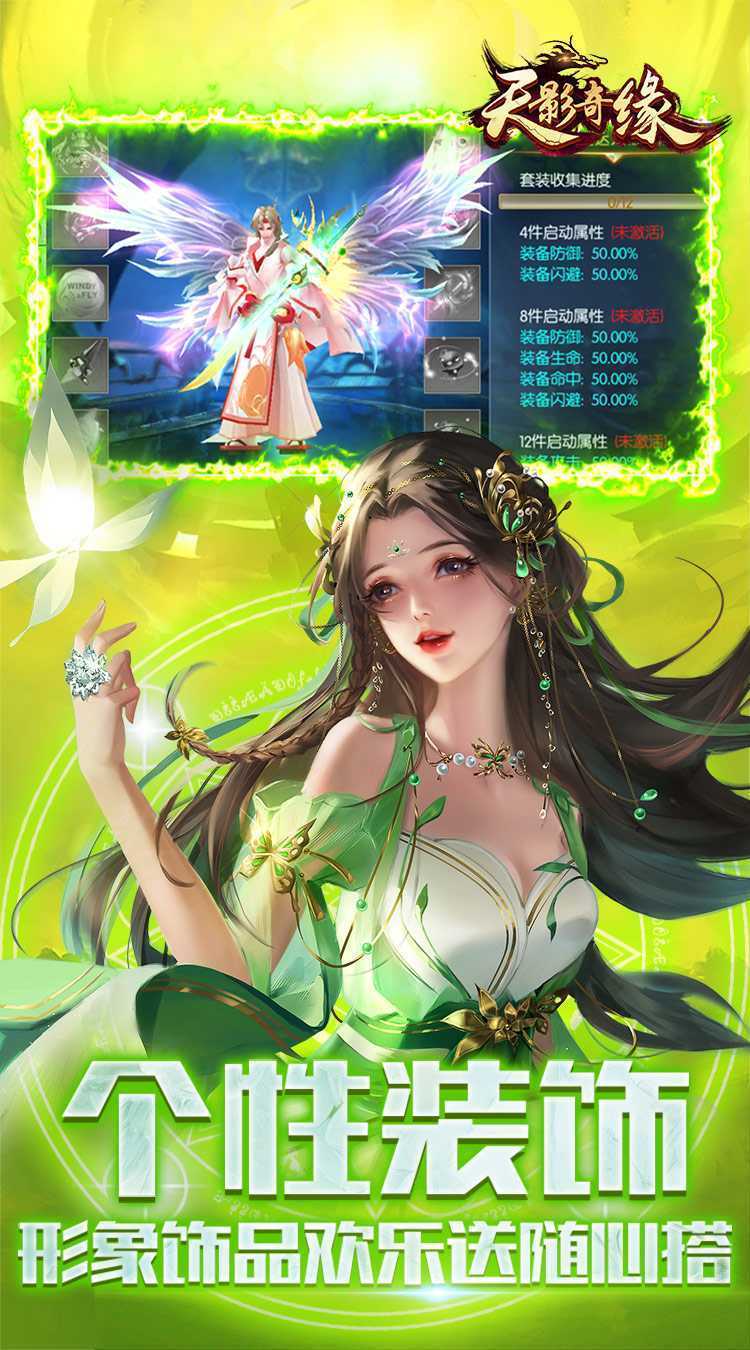 天影奇缘（0.1折九重天福利版）最新