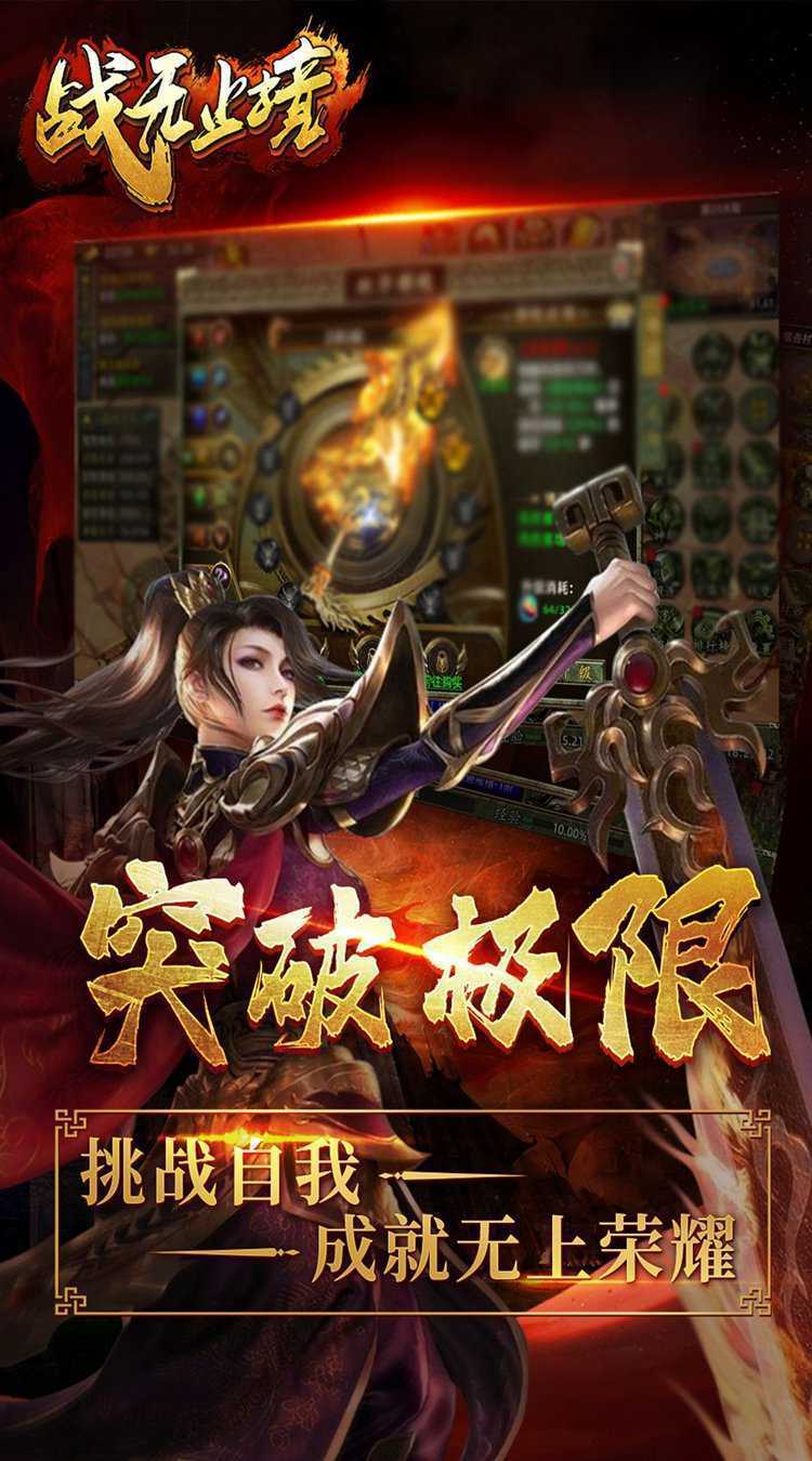 战无止境（西游超变）免费版